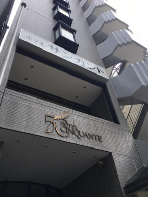 Гостиница Hotel Cinquante  Маэбаси